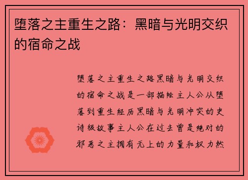 堕落之主重生之路：黑暗与光明交织的宿命之战