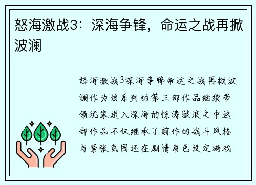 怒海激战3：深海争锋，命运之战再掀波澜