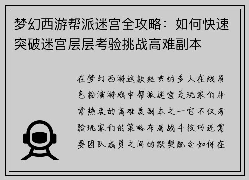 梦幻西游帮派迷宫全攻略:如何快速突破迷宫层层考验挑战高难副本 梦幻西游帮派迷宫全攻略:如何快速突破迷宫层层考验挑战高难副本