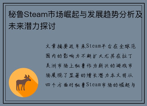 秘鲁Steam市场崛起与发展趋势分析及未来潜力探讨
